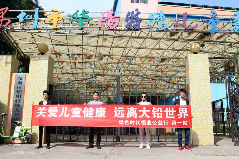 關愛兒童健康，遠離大鉛世界-綠色時代公益行